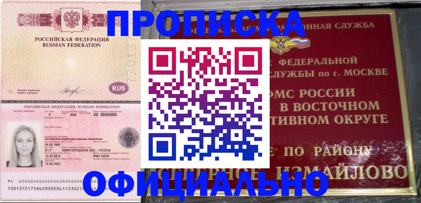 прописка регистрация в Серпухове